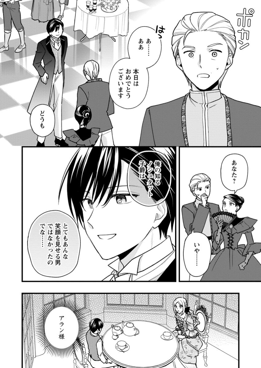 売られた王女なのに新婚生活が幸せです 第8.1話 - Page 4