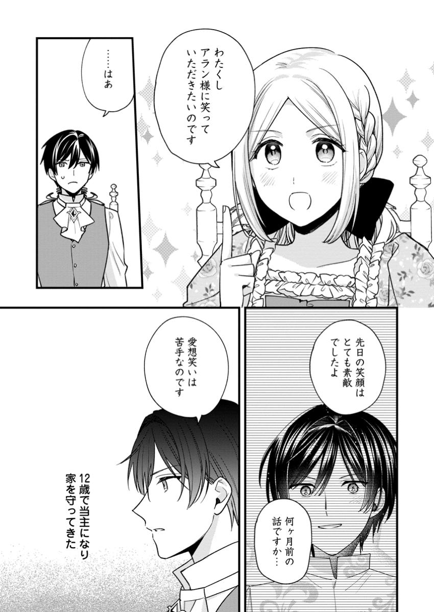 売られた王女なのに新婚生活が幸せです 第8.1話 - Page 5