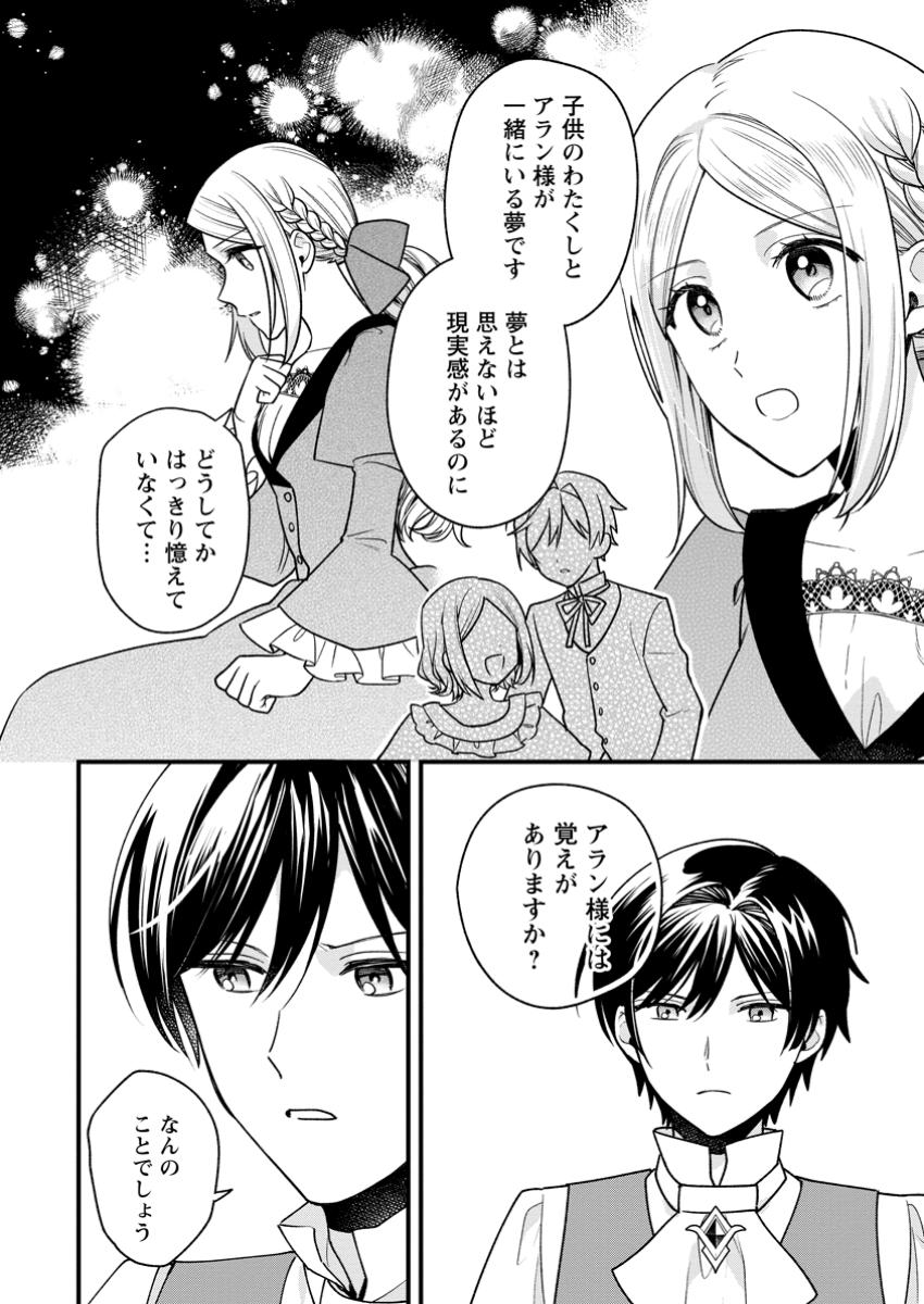 売られた王女なのに新婚生活が幸せです 第7.1話 - Page 2