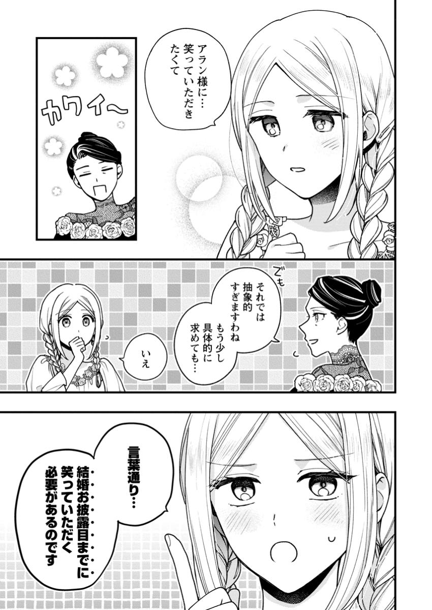 売られた王女なのに新婚生活が幸せです 第7.3話 - Page 10