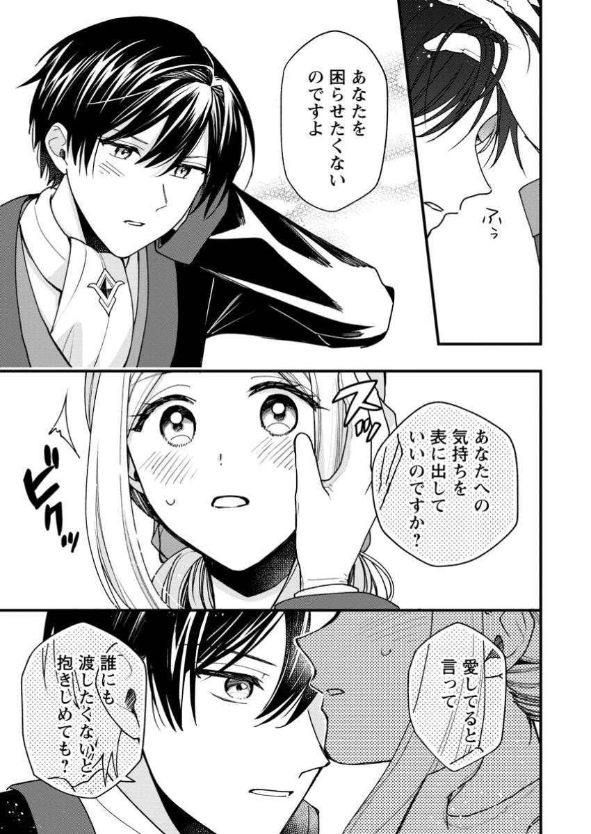 売られた王女なのに新婚生活が幸せです 第7.3話 - Page 4