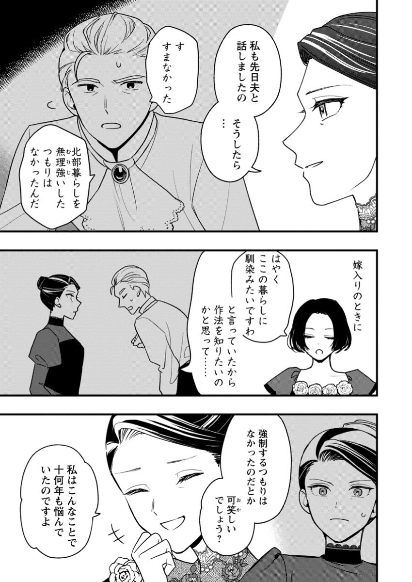 売られた王女なのに新婚生活が幸せです 第7.3話 - Page 8