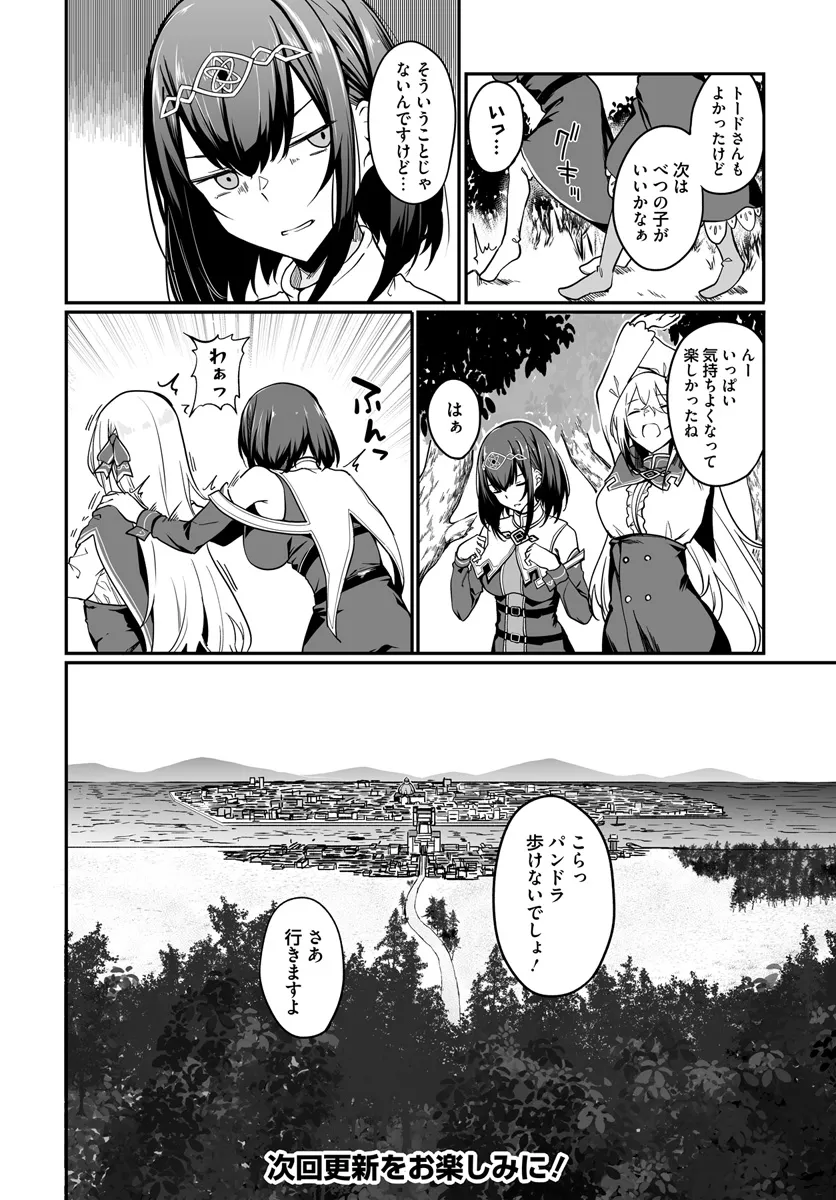 不老不死少女の苗床旅行記 第8.2話 - Page 14