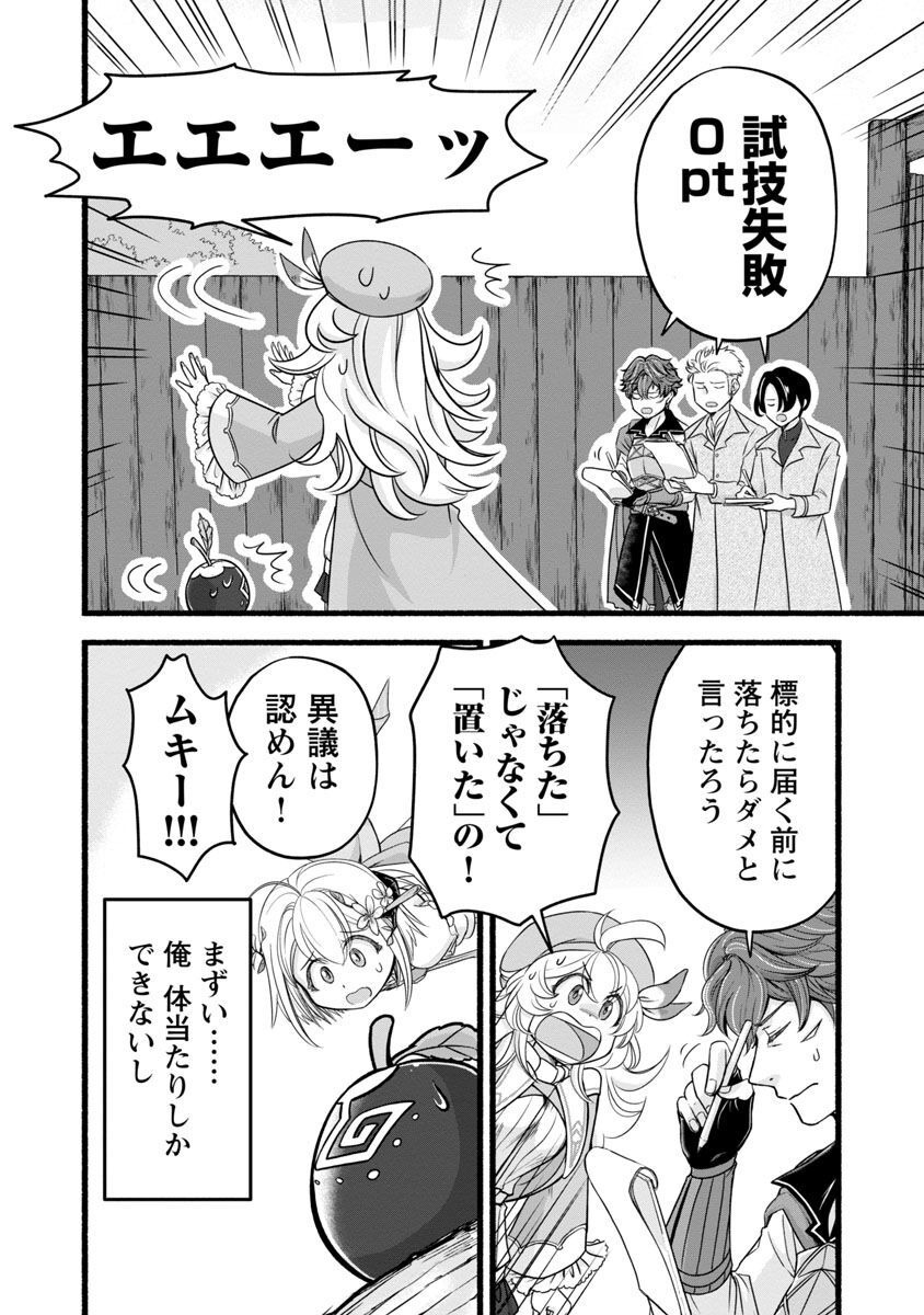 林檎転生 禁断の果実は今日もコロコロと無双する 第11話 - Page 13