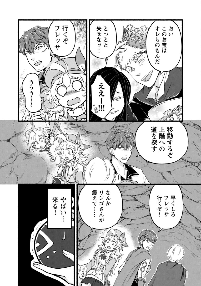 林檎転生 禁断の果実は今日もコロコロと無双する 第13話 - Page 18