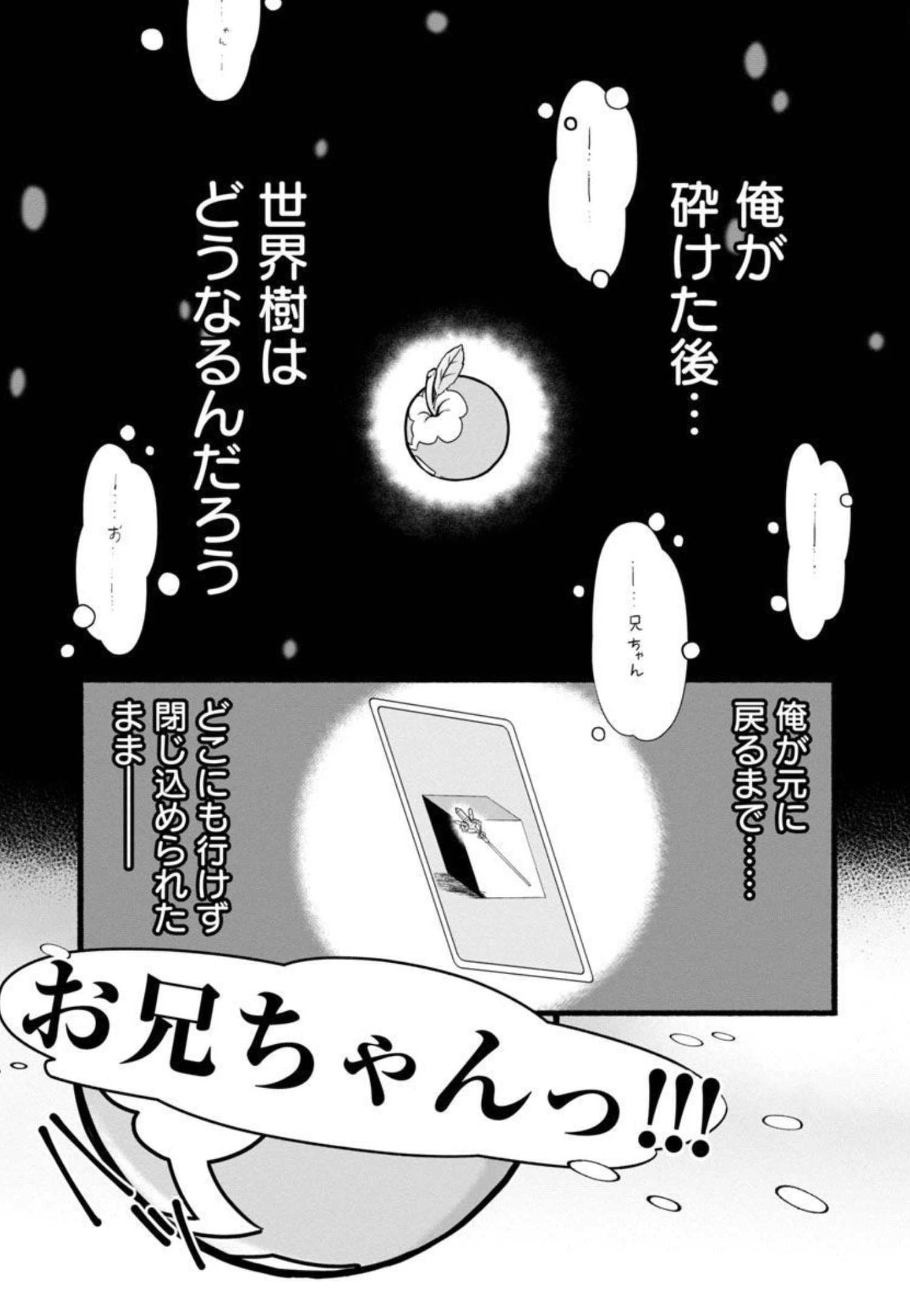 林檎転生 禁断の果実は今日もコロコロと無双する 第4話 - Page 12