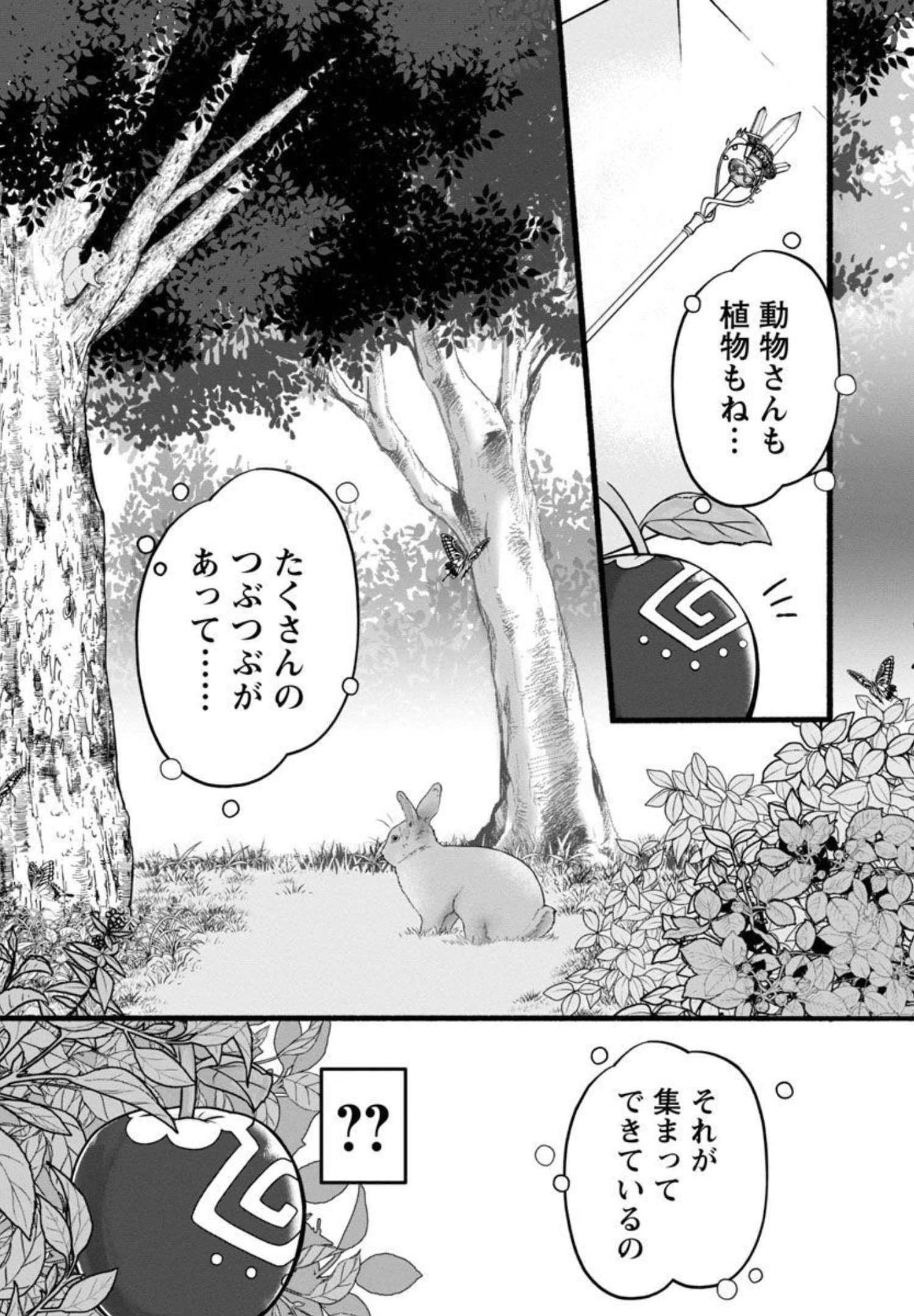 林檎転生 禁断の果実は今日もコロコロと無双する 第2話 - Page 23