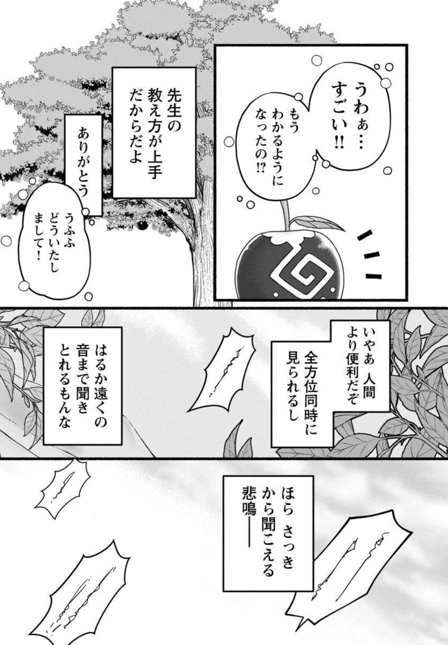 林檎転生 禁断の果実は今日もコロコロと無双する 第2話 - Page 37