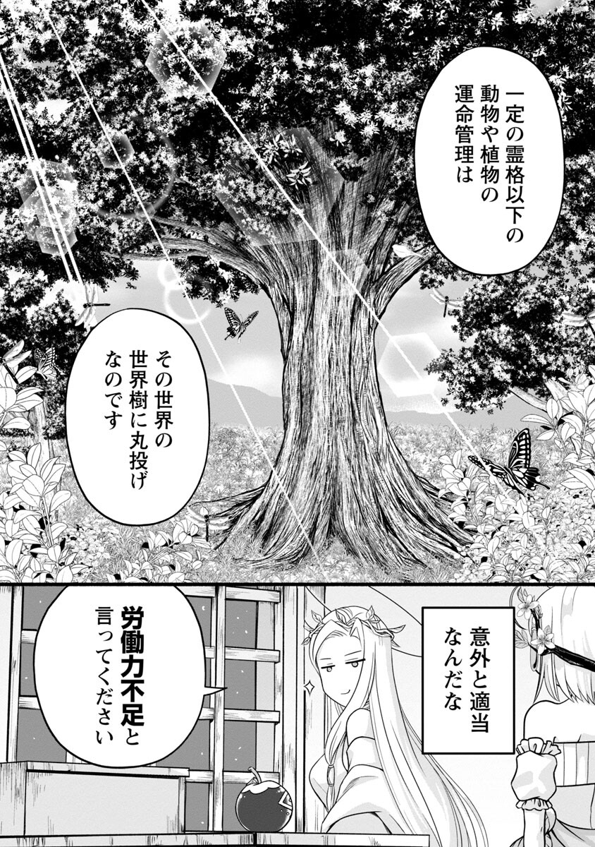 林檎転生 禁断の果実は今日もコロコロと無双する 第9話 - Page 13