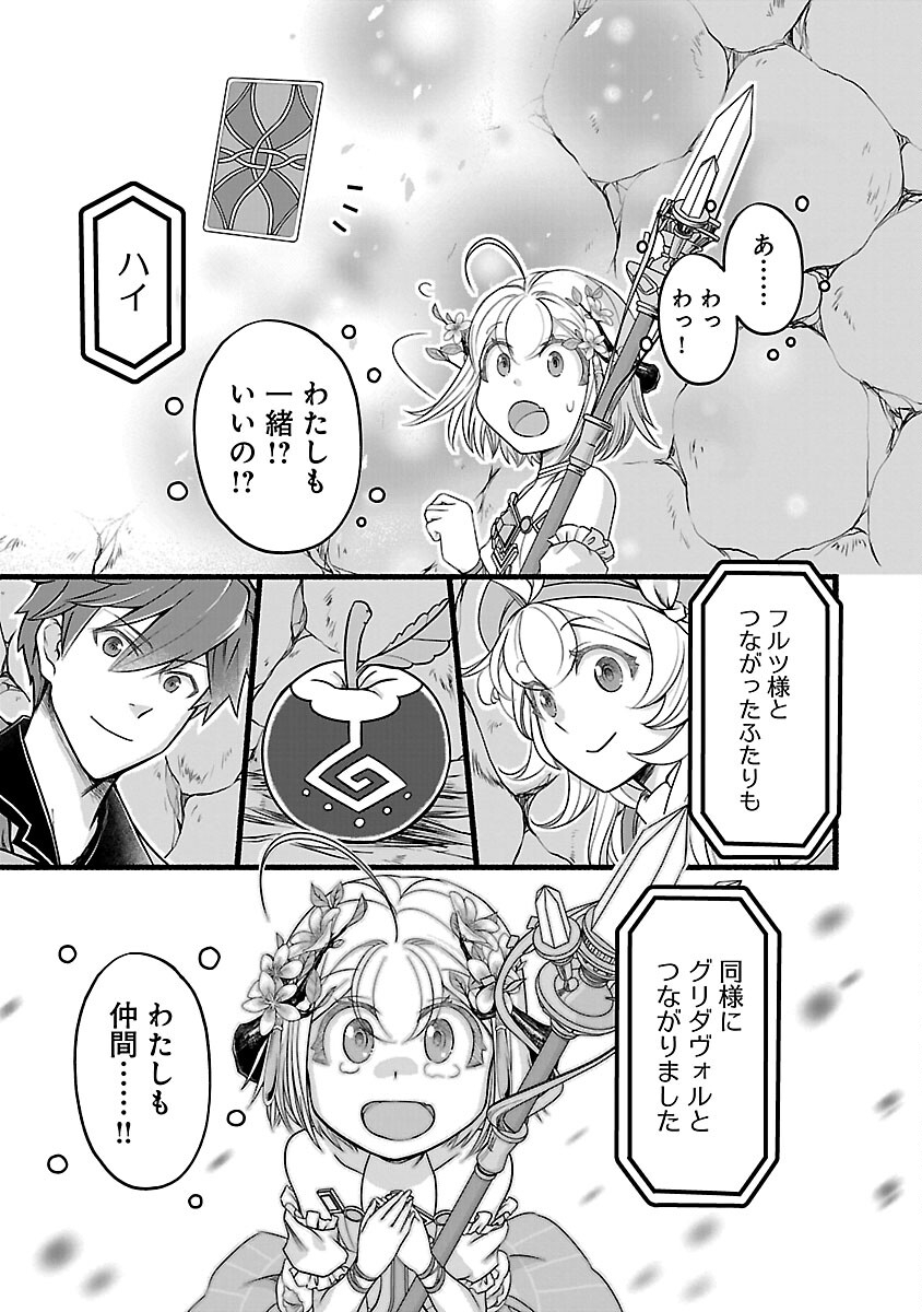 林檎転生 禁断の果実は今日もコロコロと無双する 第16話 - Page 13