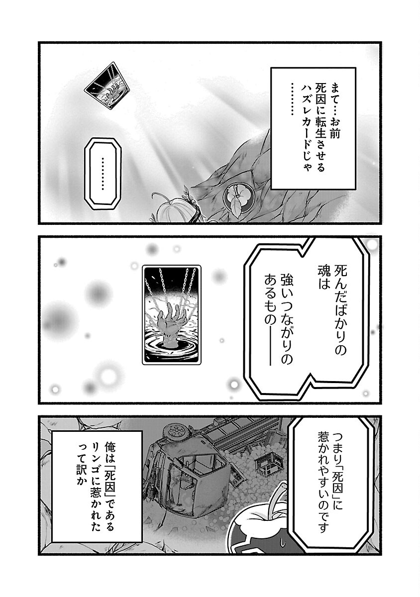 林檎転生 禁断の果実は今日もコロコロと無双する 第16話 - Page 4