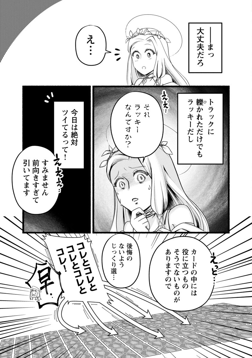 林檎転生 禁断の果実は今日もコロコロと無双する 第1話 - Page 22