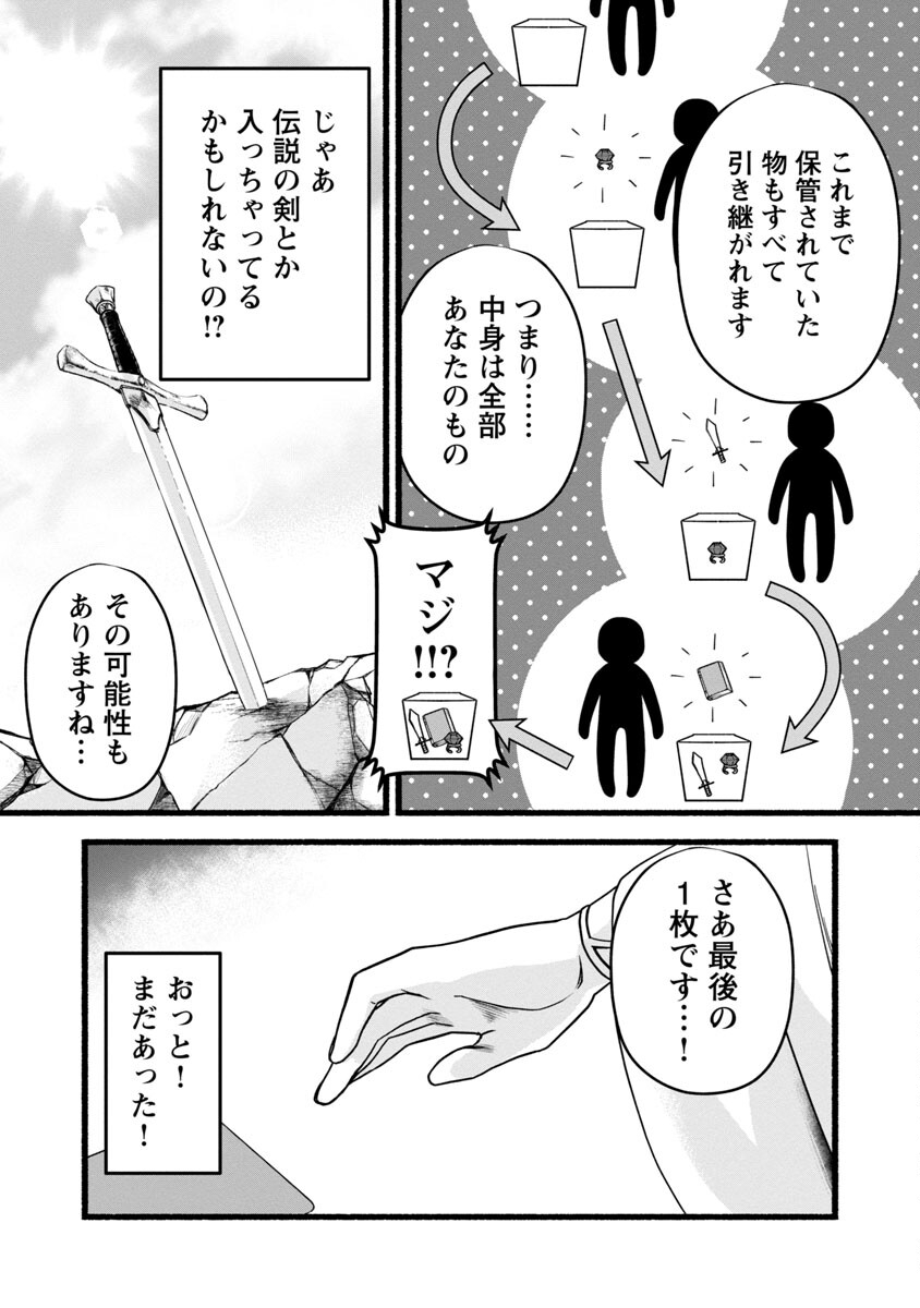 林檎転生 禁断の果実は今日もコロコロと無双する 第1話 - Page 28