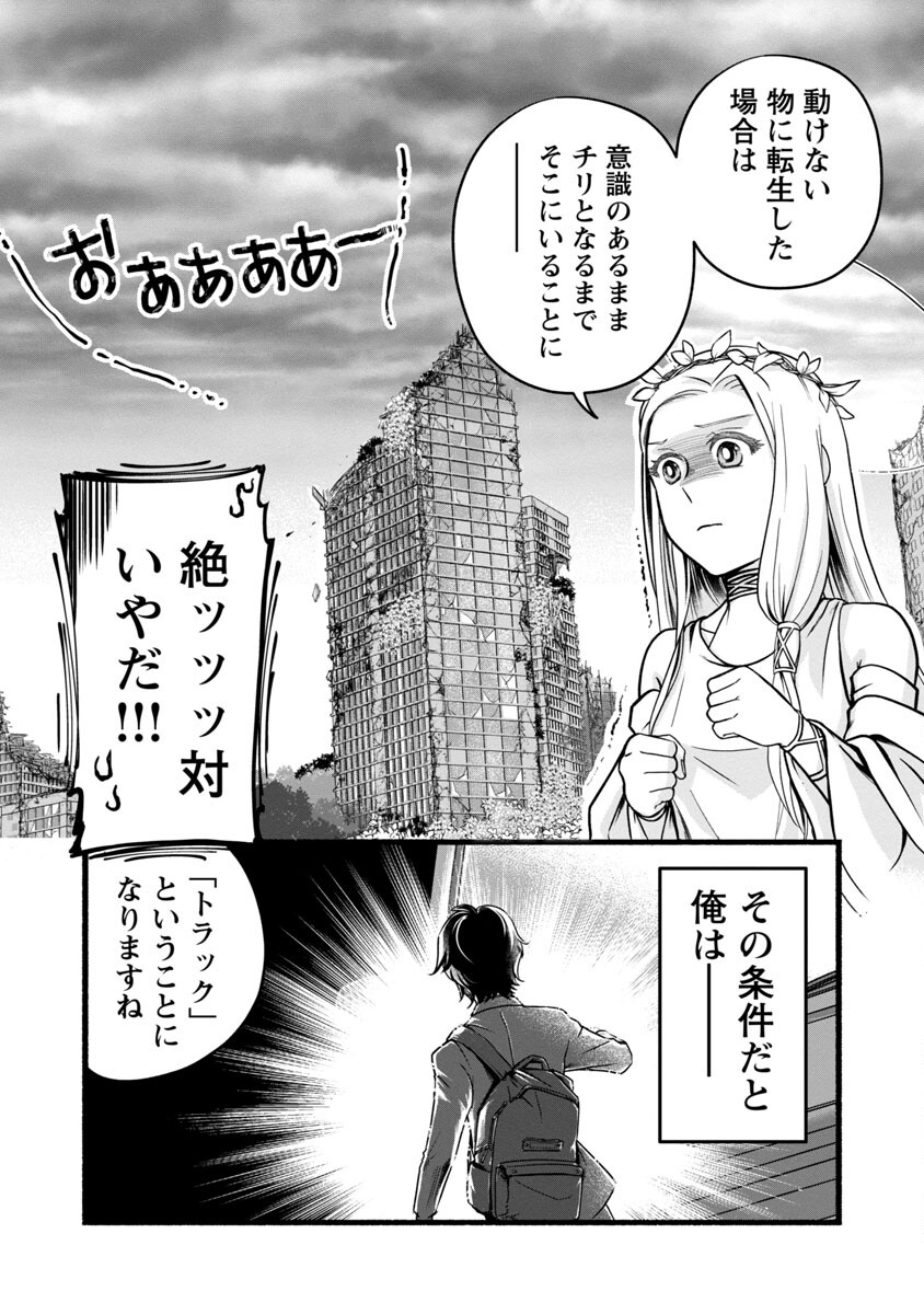 林檎転生 禁断の果実は今日もコロコロと無双する 第1話 - Page 33