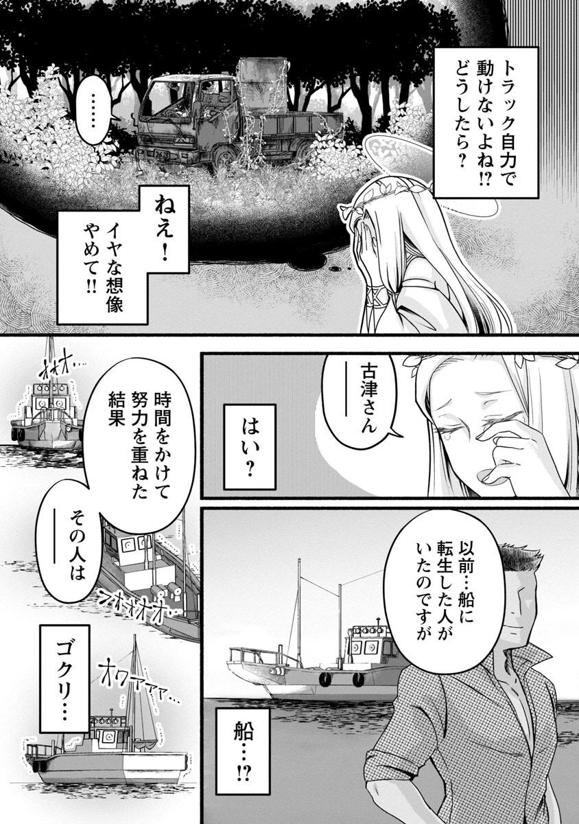 林檎転生 禁断の果実は今日もコロコロと無双する 第1話 - Page 34