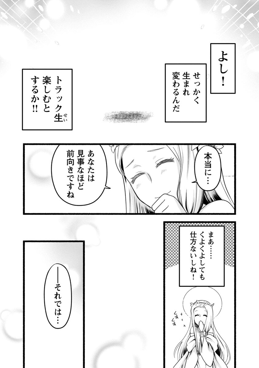 林檎転生 禁断の果実は今日もコロコロと無双する 第1話 - Page 37