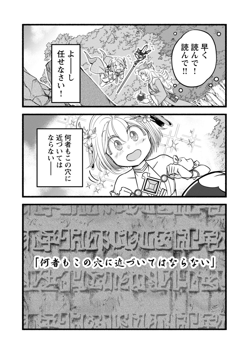 林檎転生 禁断の果実は今日もコロコロと無双する 第12話 - Page 23