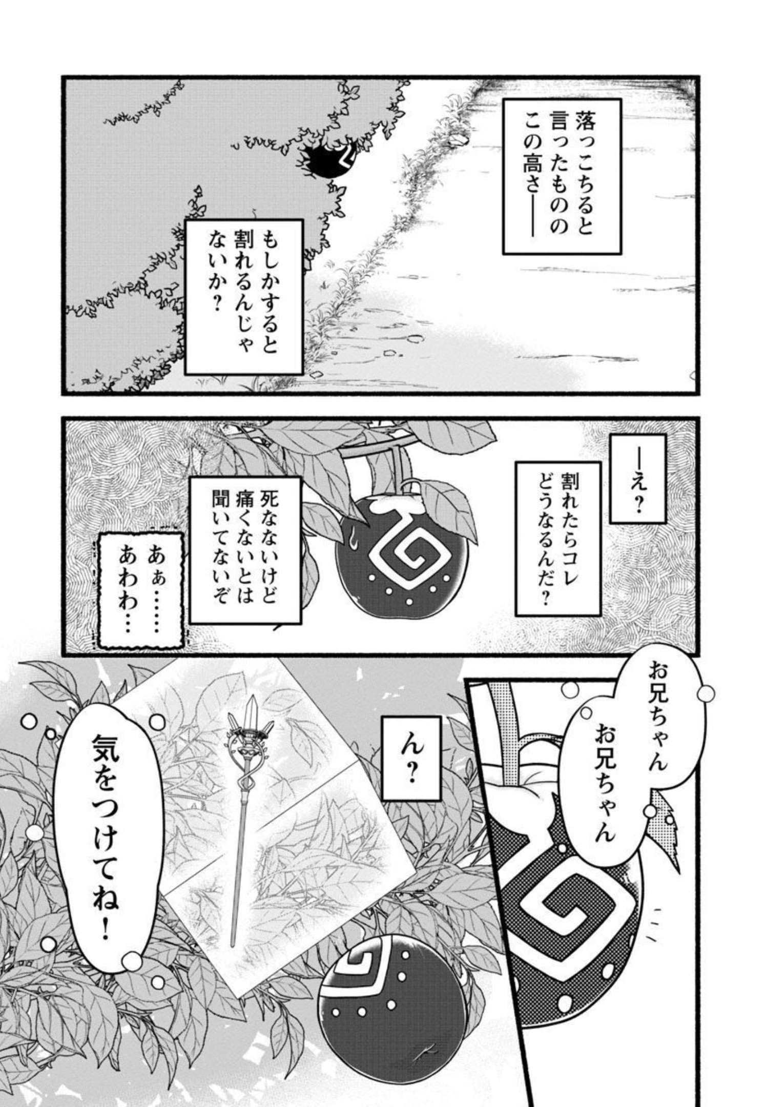 林檎転生 禁断の果実は今日もコロコロと無双する 第3話 - Page 11