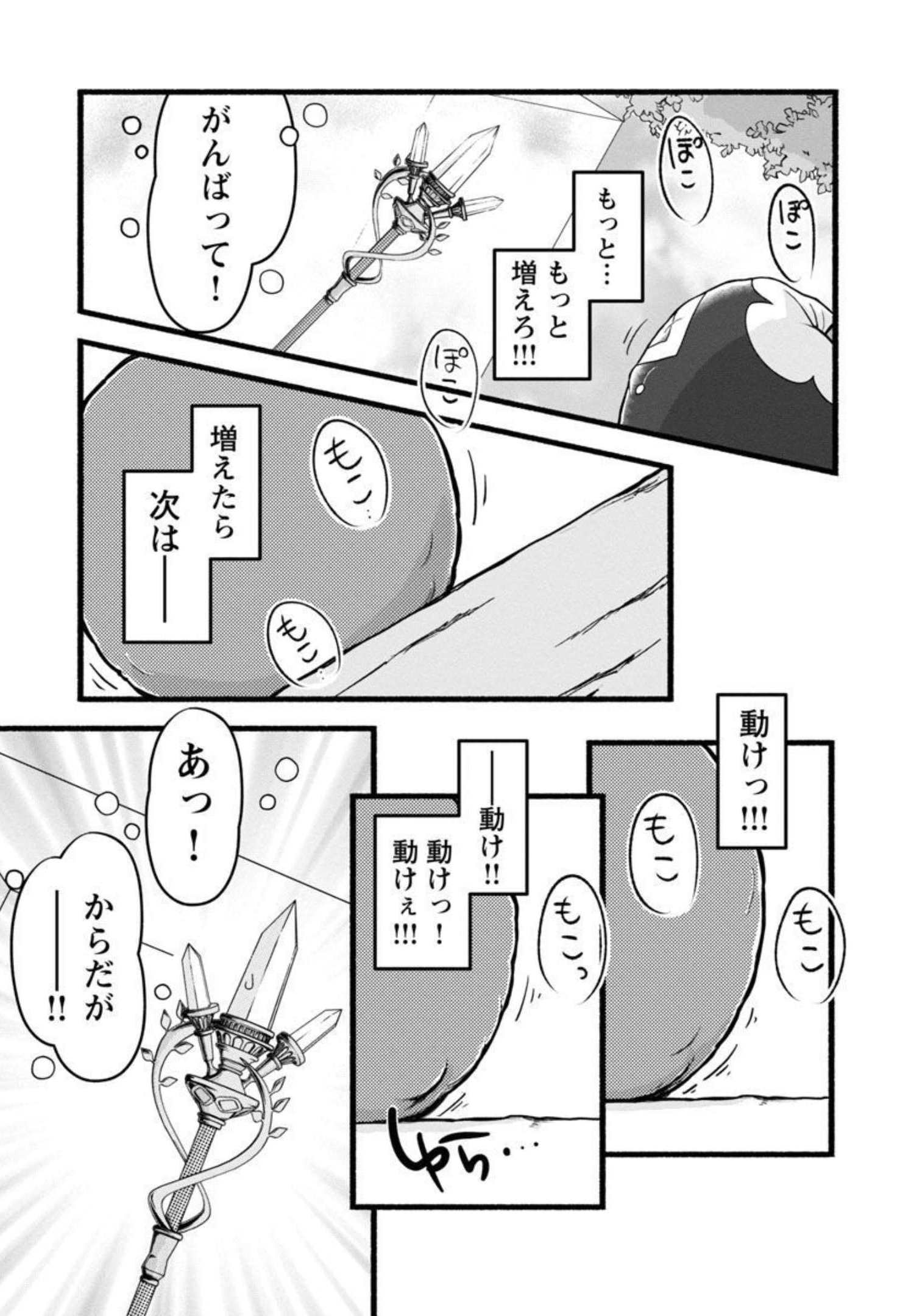 林檎転生 禁断の果実は今日もコロコロと無双する 第3話 - Page 20