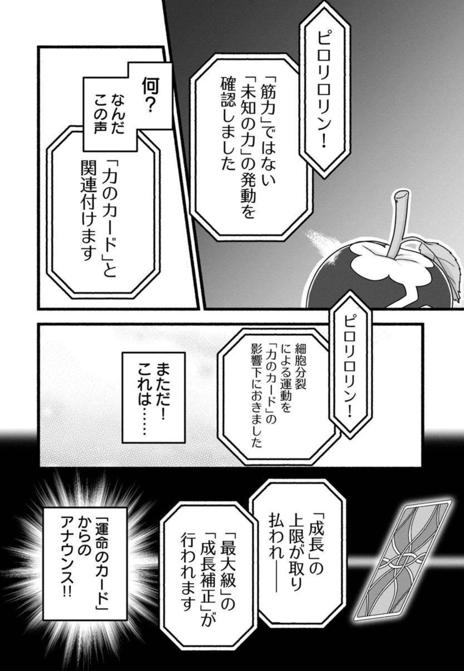 林檎転生 禁断の果実は今日もコロコロと無双する 第3話 - Page 29