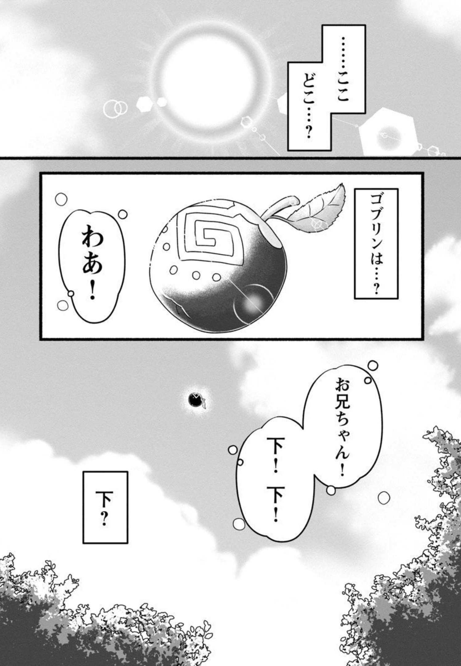 林檎転生 禁断の果実は今日もコロコロと無双する 第3話 - Page 34