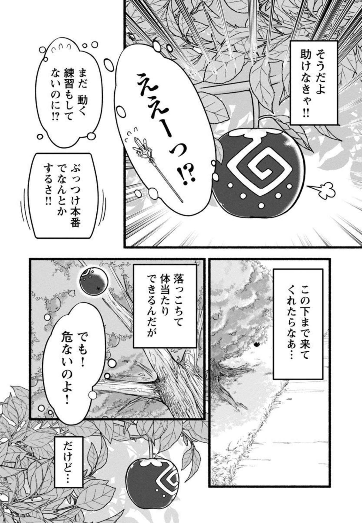 林檎転生 禁断の果実は今日もコロコロと無双する 第3話 - Page 7