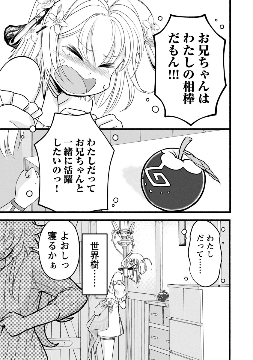 林檎転生 禁断の果実は今日もコロコロと無双する 第7話 - Page 13