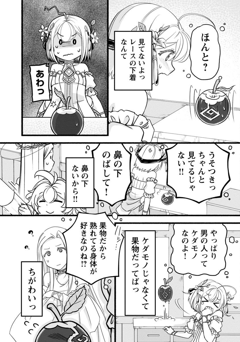 林檎転生 禁断の果実は今日もコロコロと無双する 第7話 - Page 15