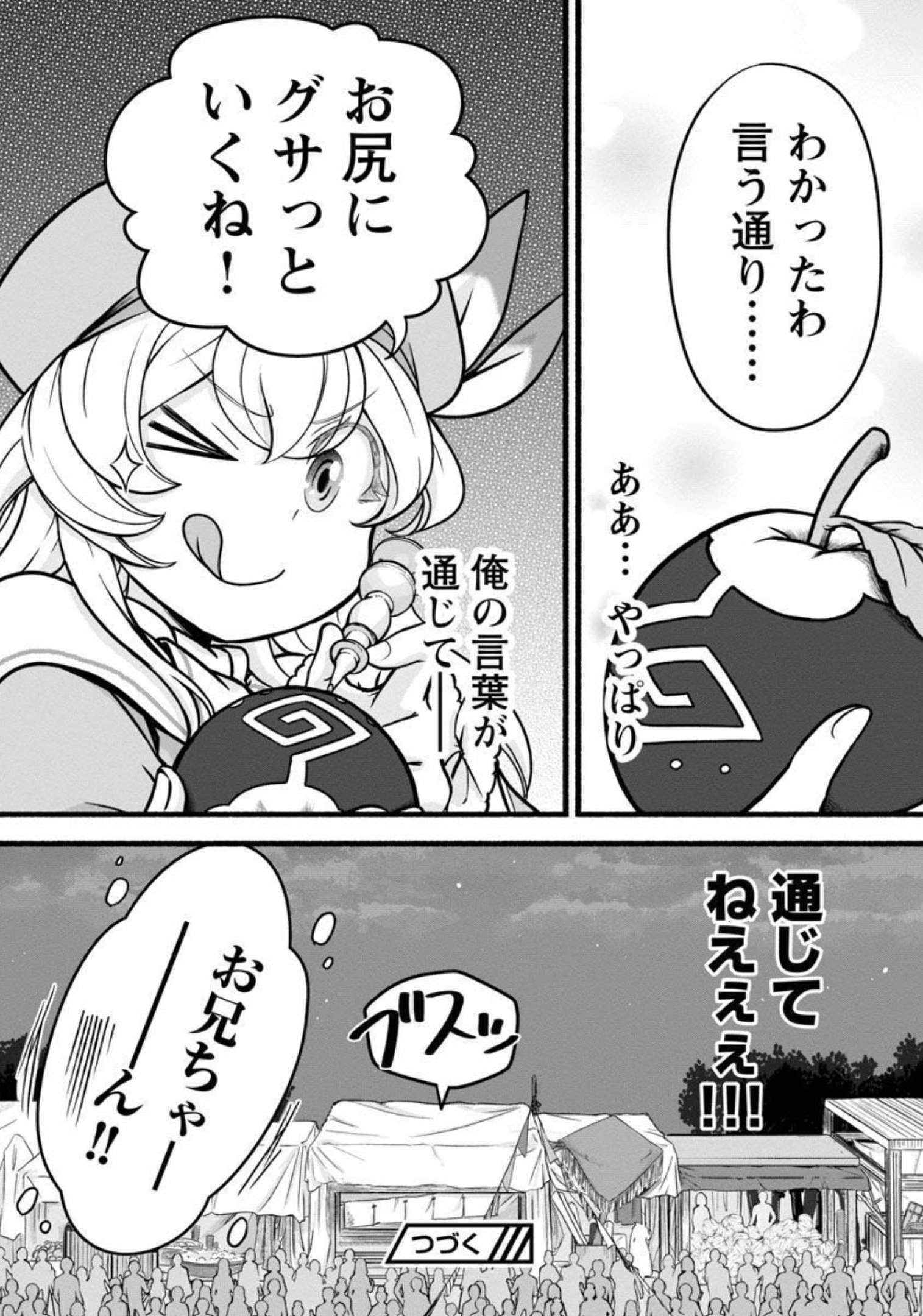 林檎転生 禁断の果実は今日もコロコロと無双する 第6話 - Page 30