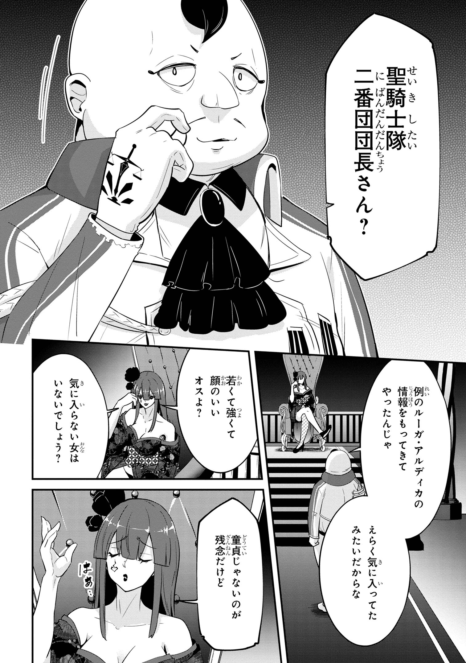 聖騎士になったけど団長のおっぱいが凄すぎて心が清められない 第21話 - Next 第22話