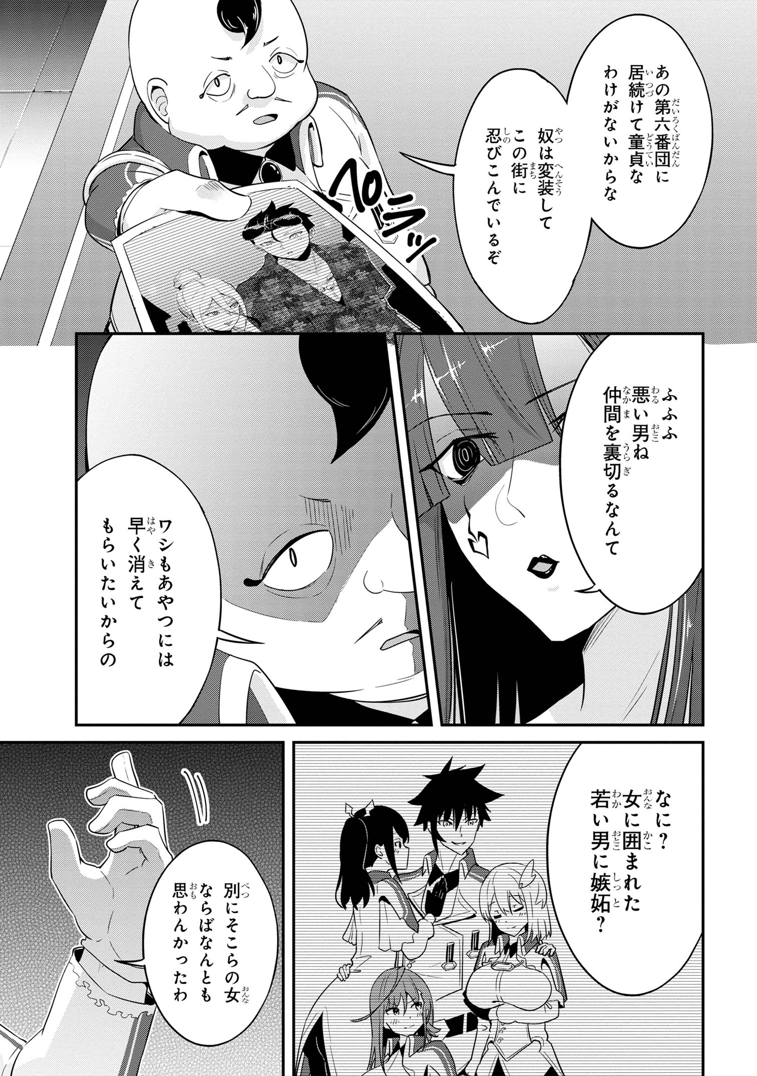 聖騎士になったけど団長のおっぱいが凄すぎて心が清められない 第21話 - Next 第22話