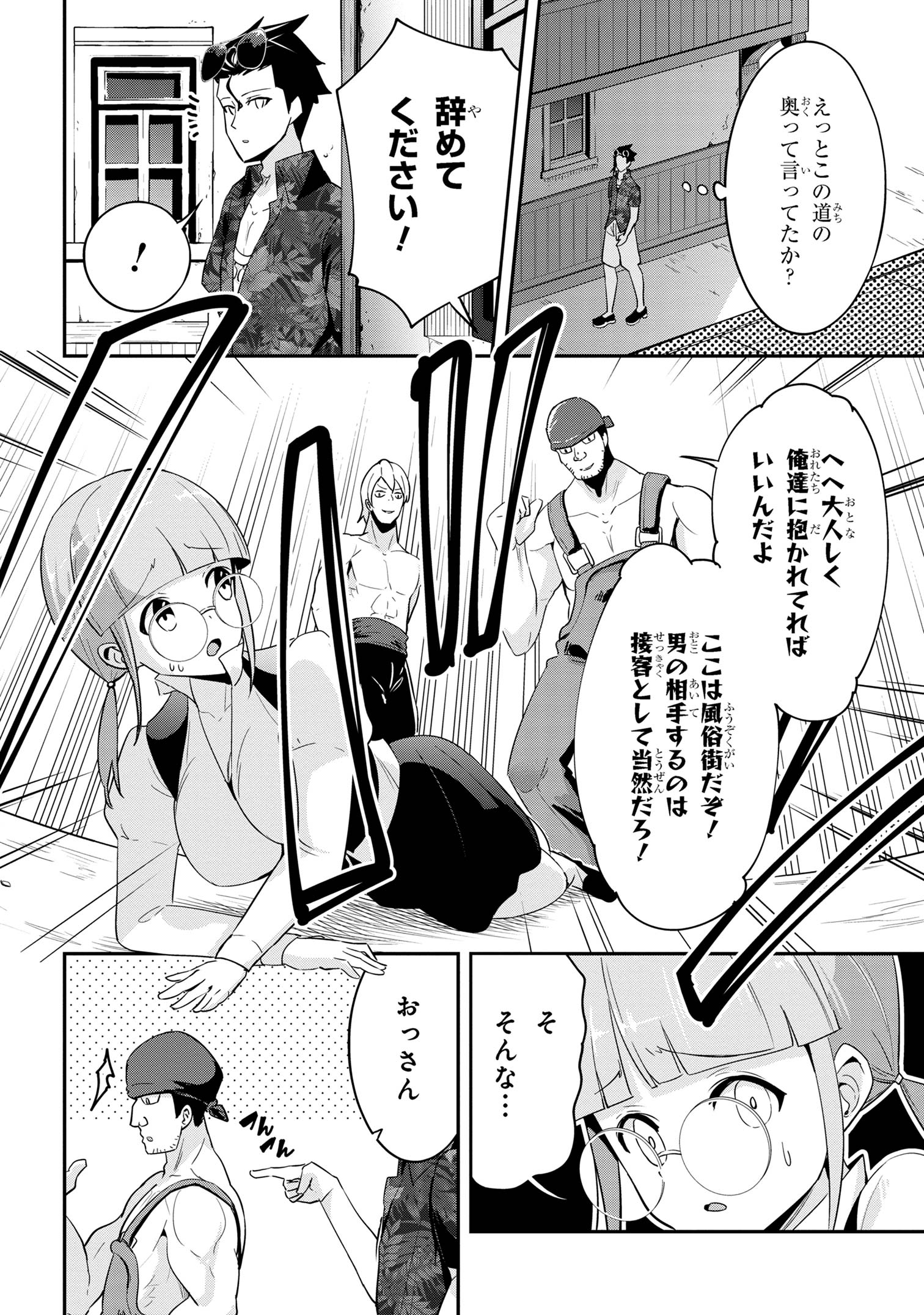 聖騎士になったけど団長のおっぱいが凄すぎて心が清められない 第21話 - Next 第22話