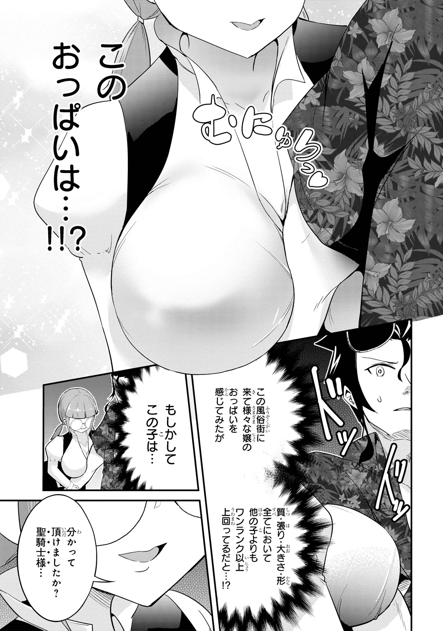 聖騎士になったけど団長のおっぱいが凄すぎて心が清められない 第21話 - Next 第22話