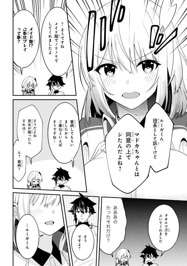 聖騎士になったけど団長のおっぱいが凄すぎて心が清められない 第17話 - Next 第18話