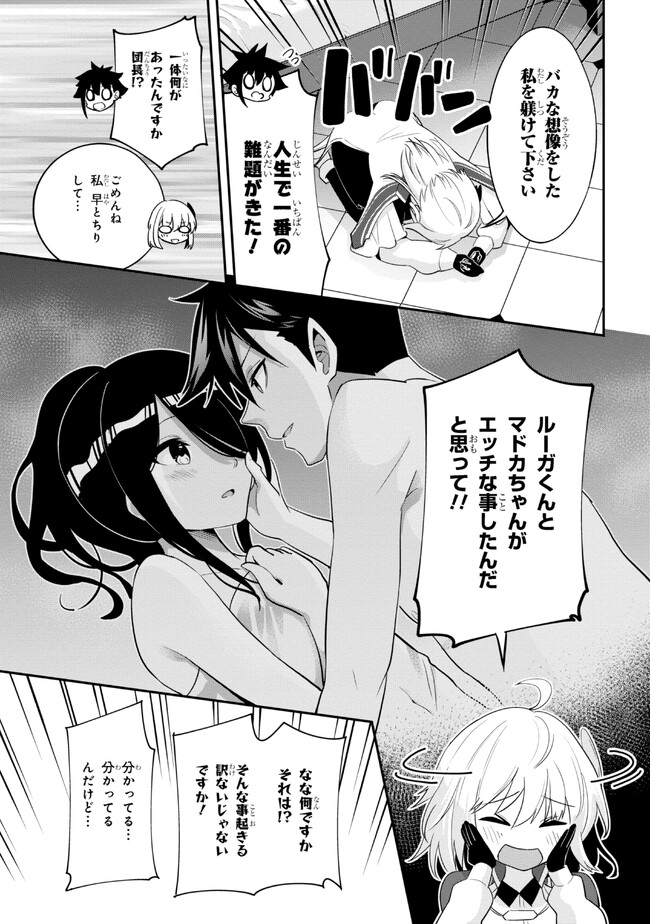 聖騎士になったけど団長のおっぱいが凄すぎて心が清められない 第17話 - Next 第18話