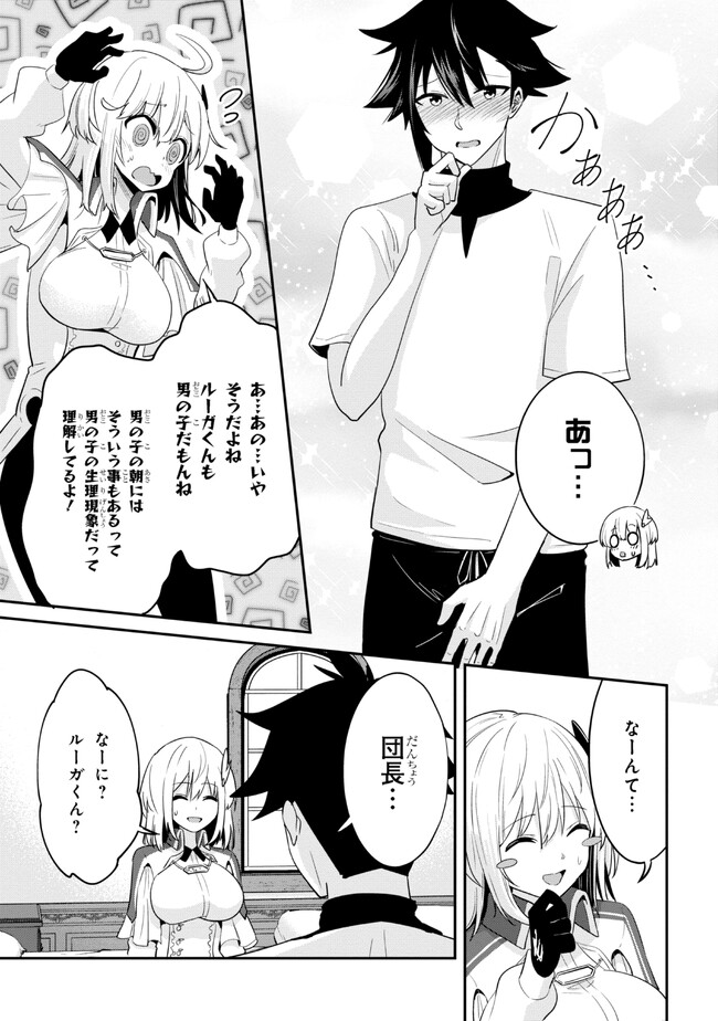 聖騎士になったけど団長のおっぱいが凄すぎて心が清められない 第17話 - Next 第18話