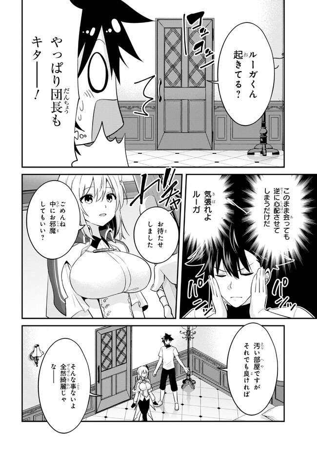 聖騎士になったけど団長のおっぱいが凄すぎて心が清められない 第17話 - Next 第18話