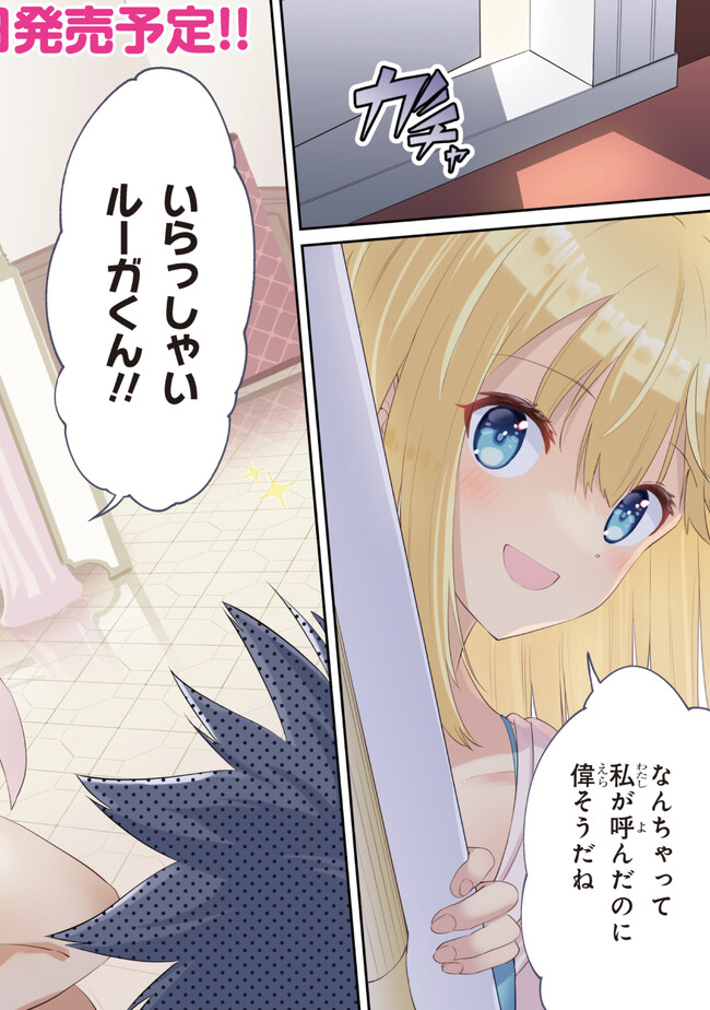 聖騎士になったけど団長のおっぱいが凄すぎて心が清められない 第11話 - Page 2