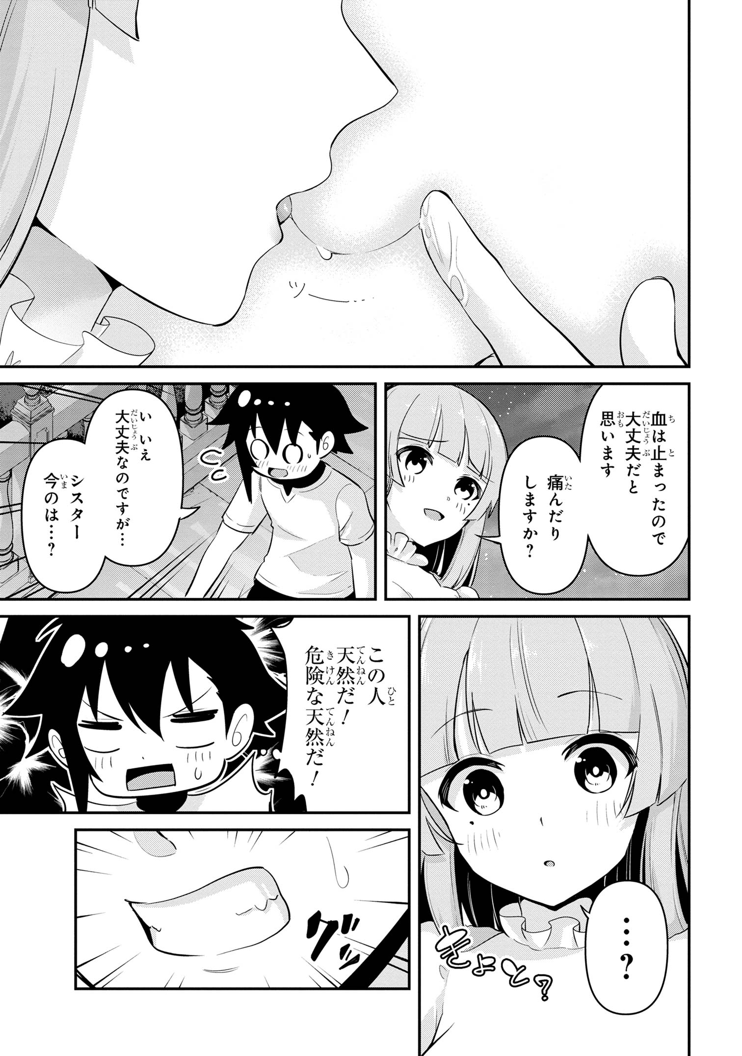 聖騎士になったけど団長のおっぱいが凄すぎて心が清められない 第37話 - Next 第38話