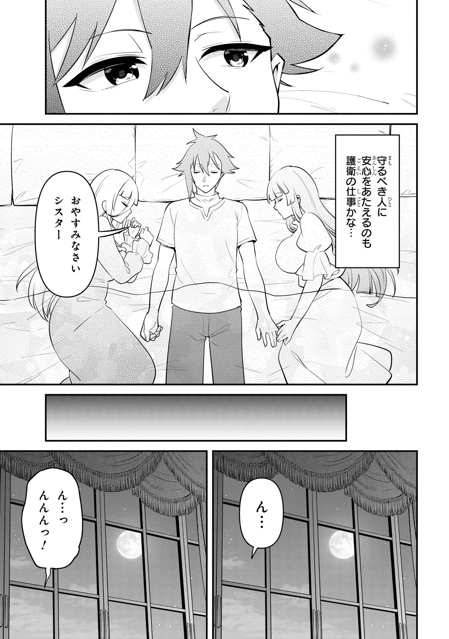 聖騎士になったけど団長のおっぱいが凄すぎて心が清められない 第37話 - Next 第38話