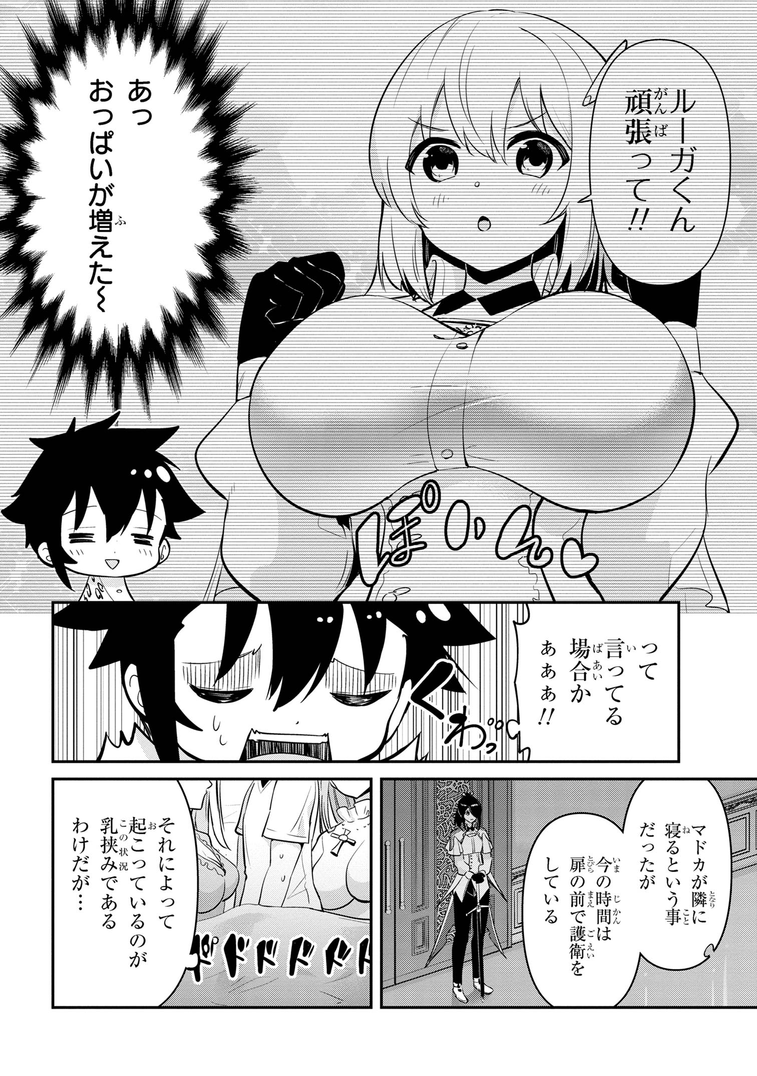 聖騎士になったけど団長のおっぱいが凄すぎて心が清められない 第37話 - Next 第38話