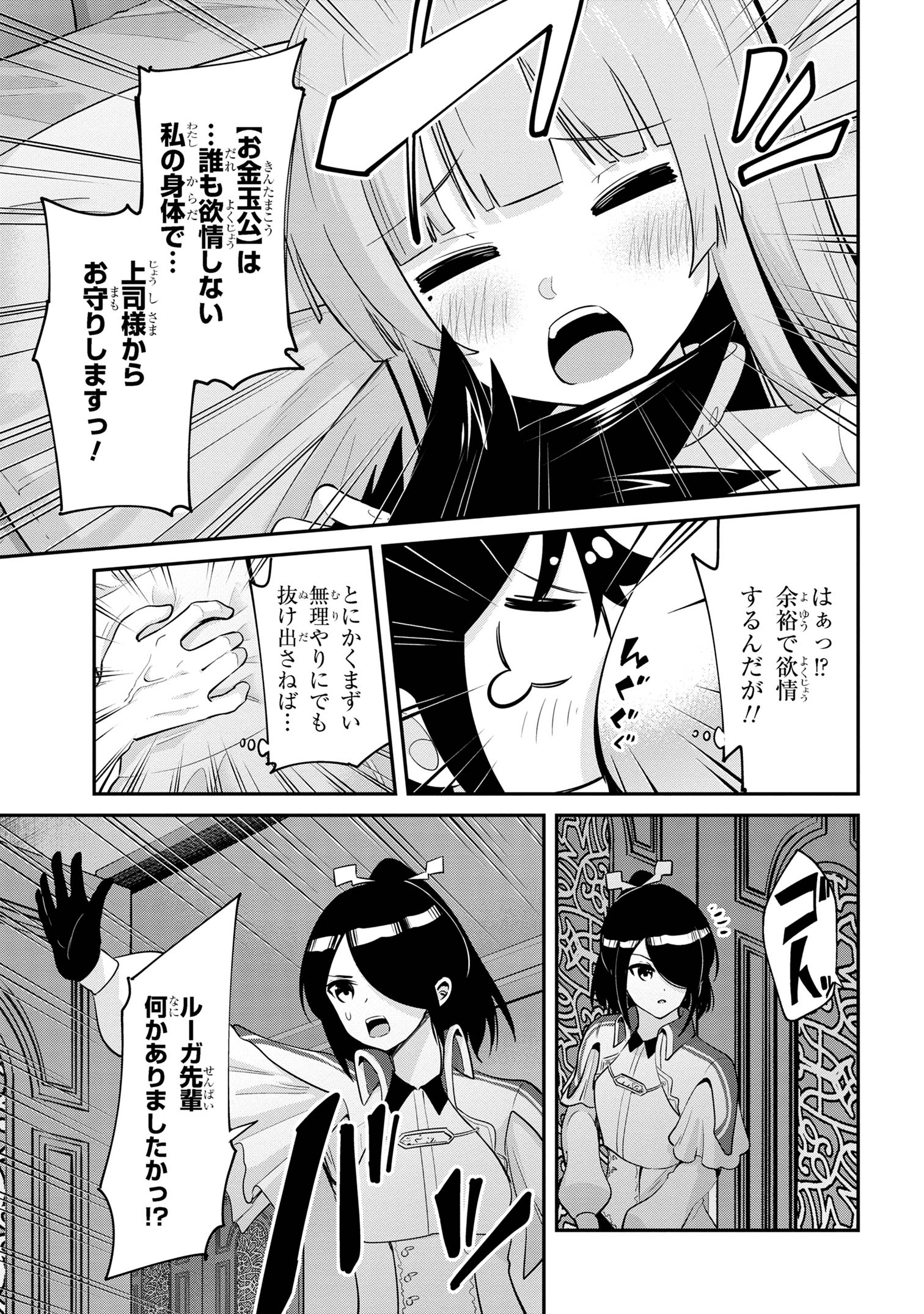 聖騎士になったけど団長のおっぱいが凄すぎて心が清められない 第37話 - Next 第38話