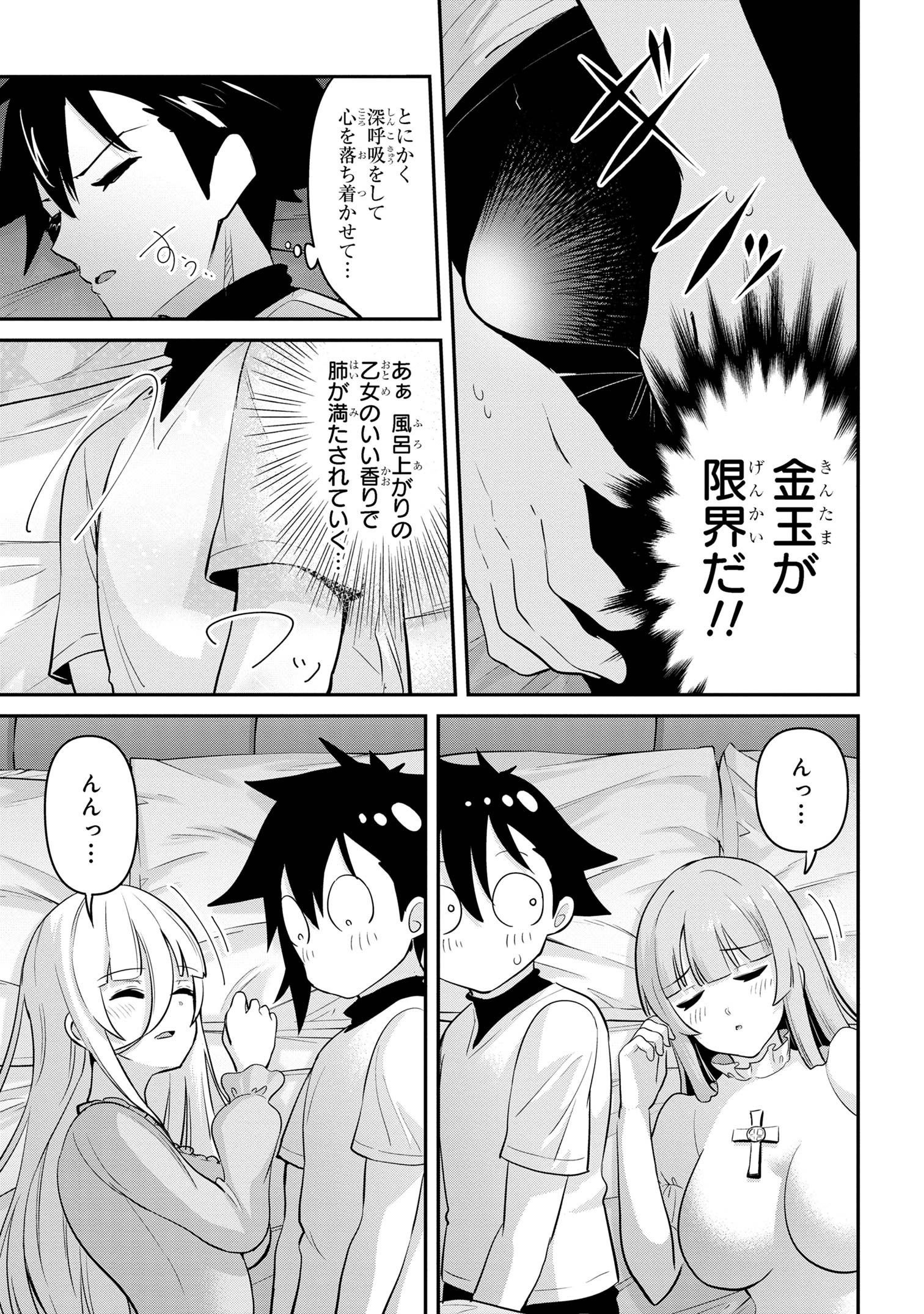 聖騎士になったけど団長のおっぱいが凄すぎて心が清められない 第37話 - Next 第38話