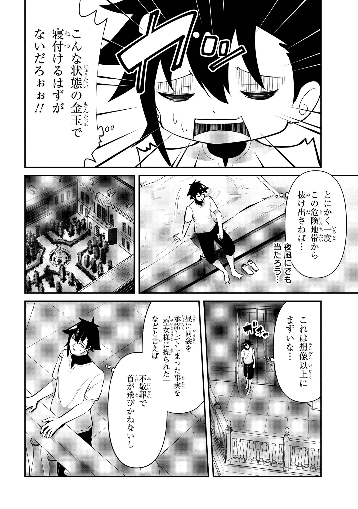 聖騎士になったけど団長のおっぱいが凄すぎて心が清められない 第37話 - Next 第38話