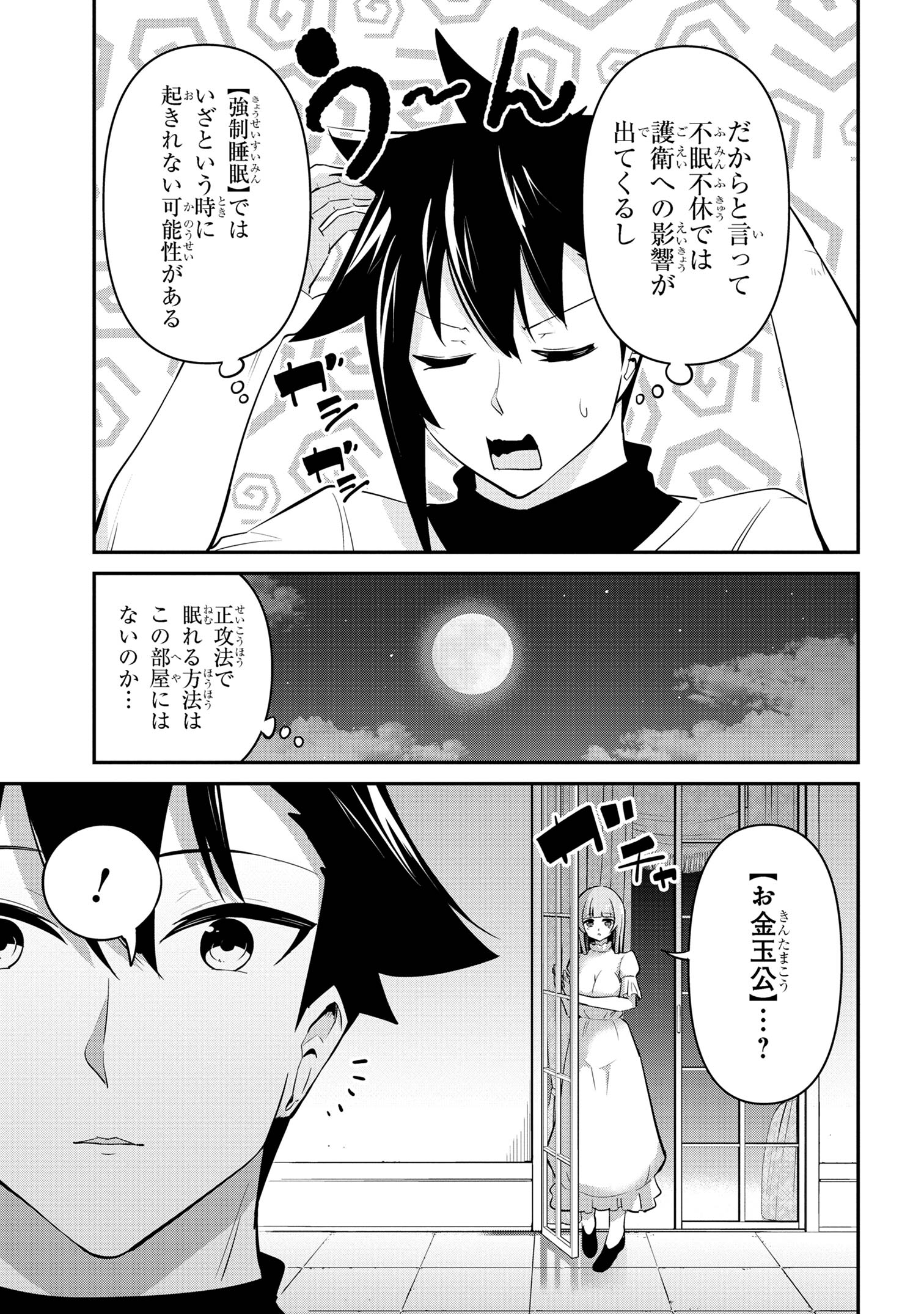 聖騎士になったけど団長のおっぱいが凄すぎて心が清められない 第37話 - Next 第38話