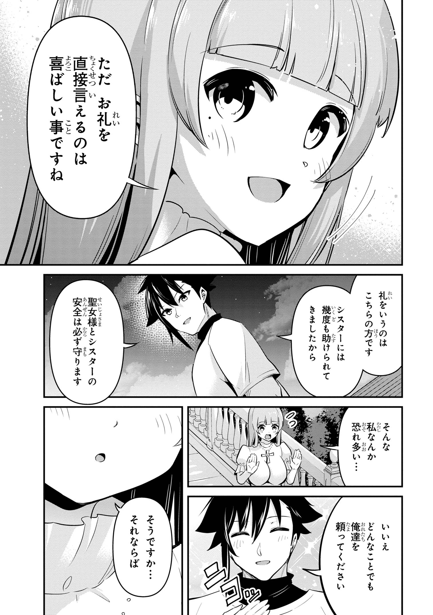 聖騎士になったけど団長のおっぱいが凄すぎて心が清められない 第37話 - Next 第38話