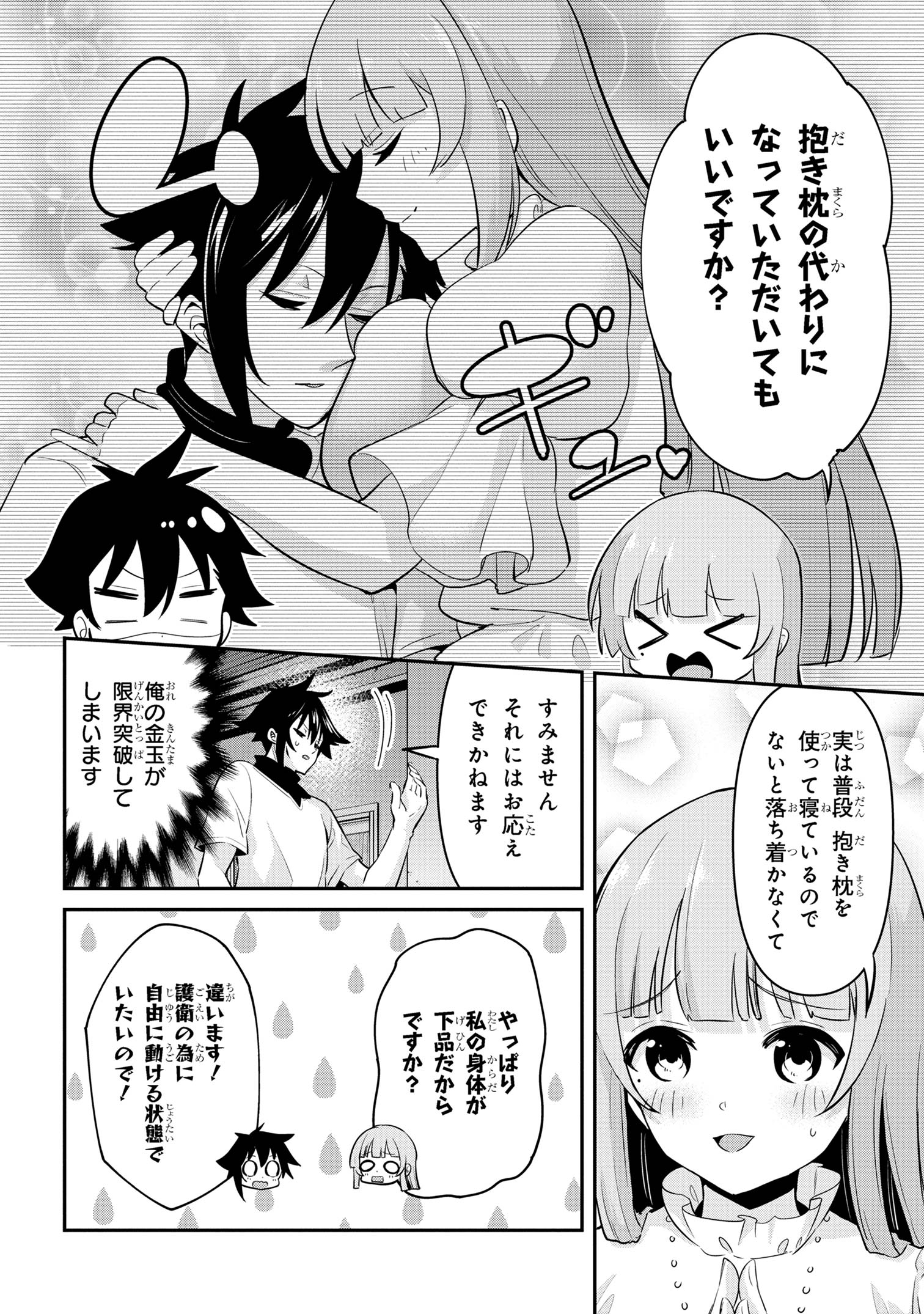 聖騎士になったけど団長のおっぱいが凄すぎて心が清められない 第37話 - Next 第38話