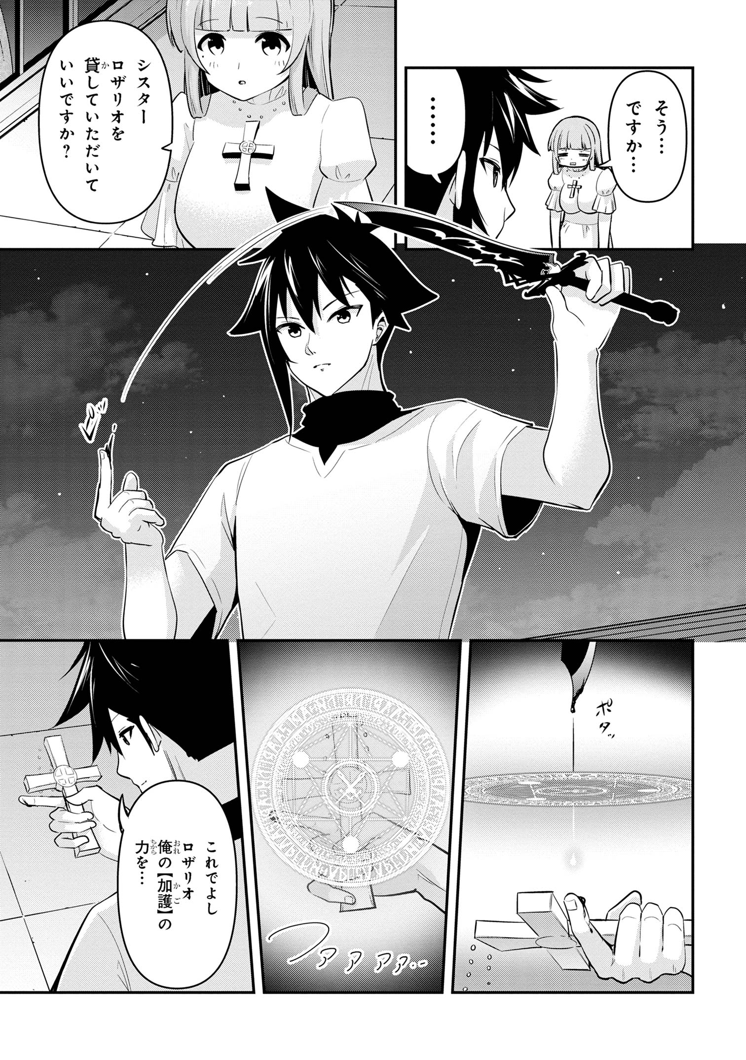 聖騎士になったけど団長のおっぱいが凄すぎて心が清められない 第37話 - Next 第38話