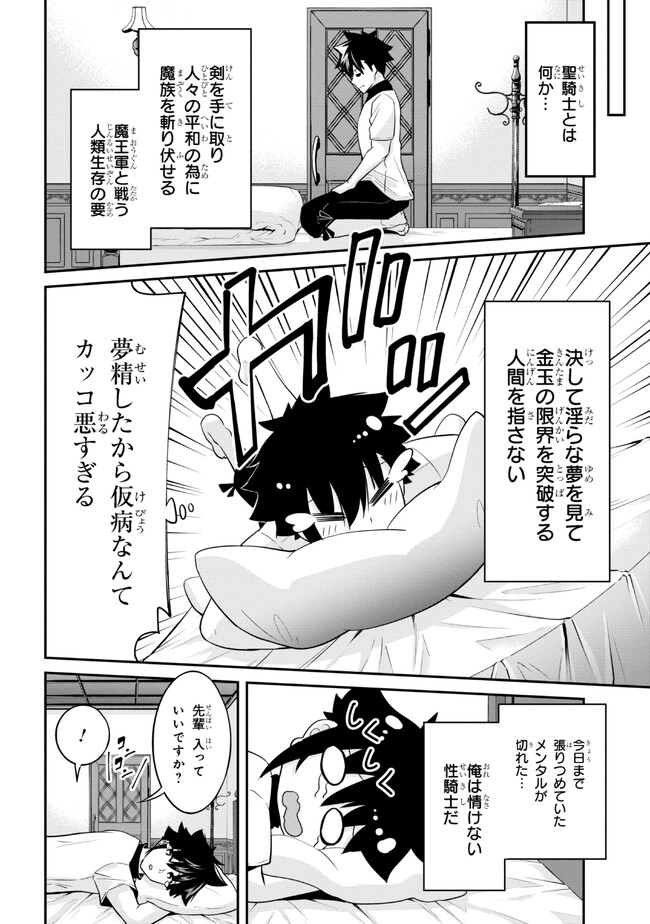 聖騎士になったけど団長のおっぱいが凄すぎて心が清められない 第16話 - Next 第17話