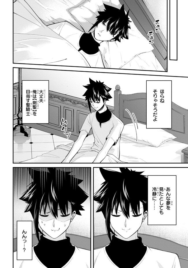 聖騎士になったけど団長のおっぱいが凄すぎて心が清められない 第16話 - Next 第17話